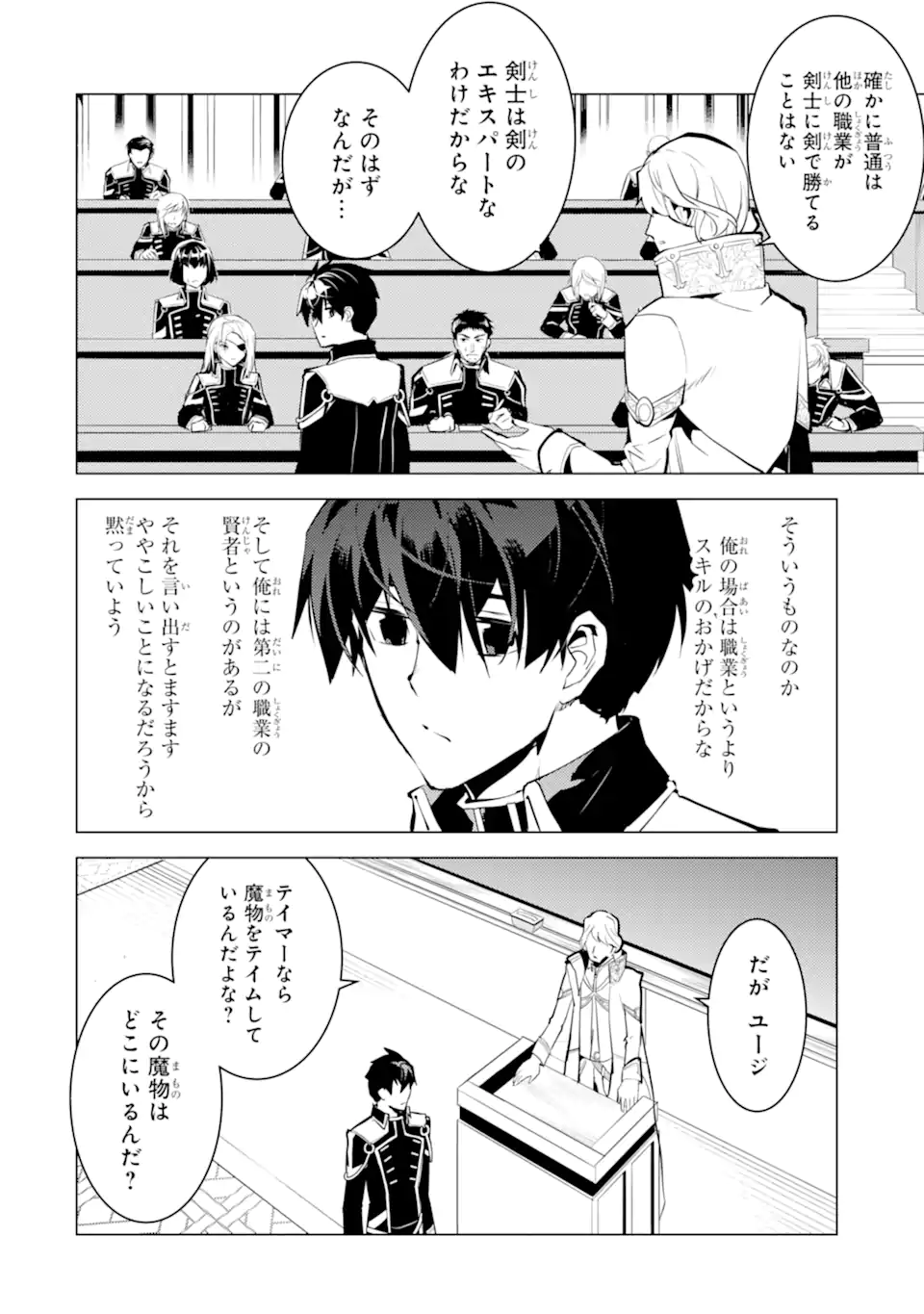 Tensei Kenja no Isekai Life: Daini no Shokugyou o Ete, Sekai Saikyou ni Narimashita Chap 58.3 - Next Chap 59.3