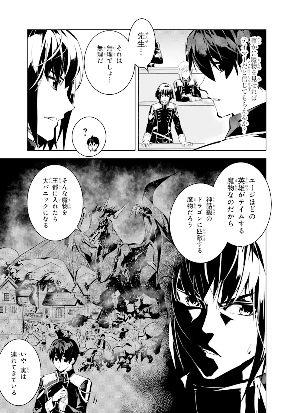 Tensei Kenja no Isekai Life: Daini no Shokugyou o Ete, Sekai Saikyou ni Narimashita Chap 58.3 - Next Chap 59.3