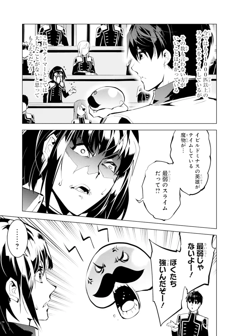 Tensei Kenja no Isekai Life: Daini no Shokugyou o Ete, Sekai Saikyou ni Narimashita Chap 58.3 - Next Chap 59.3