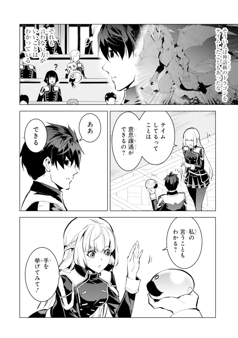 Tensei Kenja no Isekai Life: Daini no Shokugyou o Ete, Sekai Saikyou ni Narimashita Chap 58.3 - Next Chap 59.3