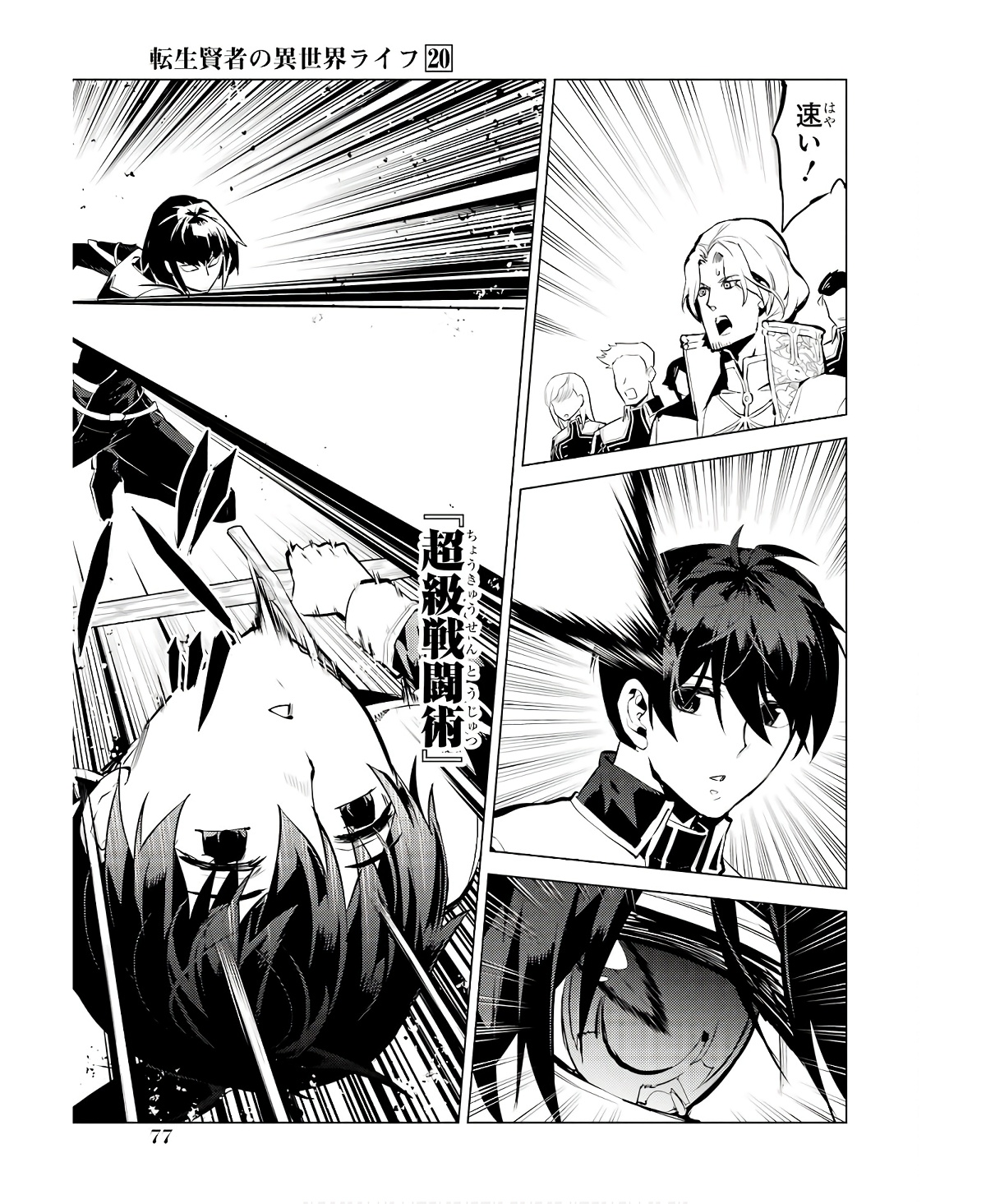 Tensei Kenja no Isekai Life: Daini no Shokugyou o Ete, Sekai Saikyou ni Narimashita Chap 59 - Next Chap 60