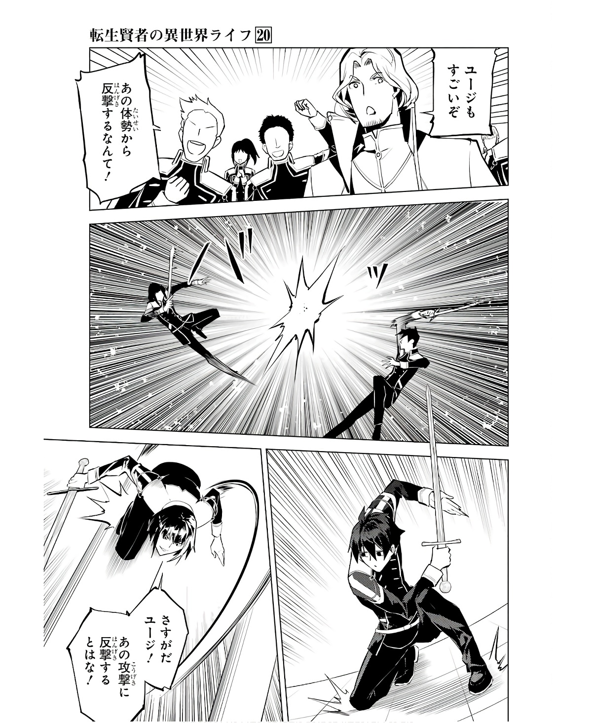 Tensei Kenja no Isekai Life: Daini no Shokugyou o Ete, Sekai Saikyou ni Narimashita Chap 59 - Next Chap 60
