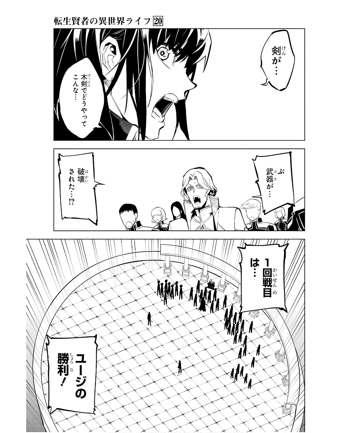 Tensei Kenja no Isekai Life: Daini no Shokugyou o Ete, Sekai Saikyou ni Narimashita Chap 59 - Next Chap 60