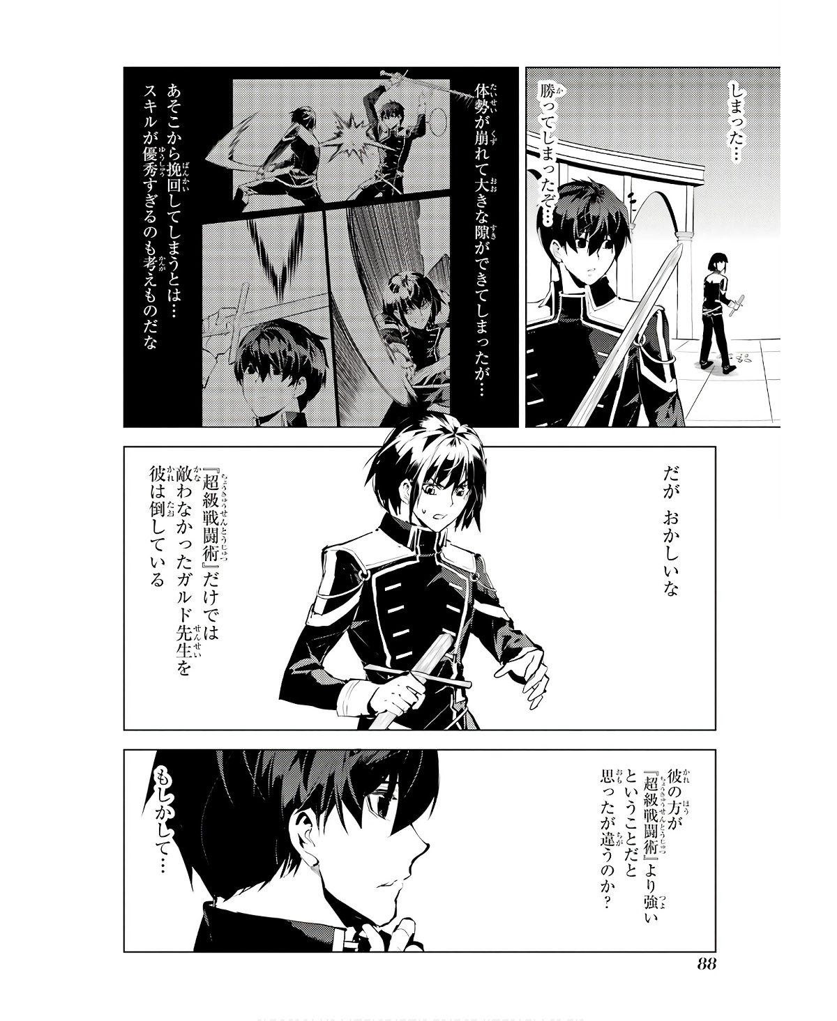 Tensei Kenja no Isekai Life: Daini no Shokugyou o Ete, Sekai Saikyou ni Narimashita Chap 59 - Next Chap 60