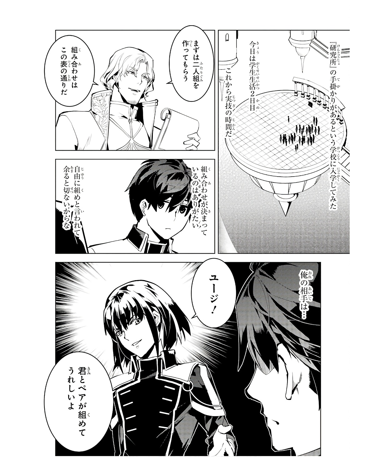Tensei Kenja no Isekai Life: Daini no Shokugyou o Ete, Sekai Saikyou ni Narimashita Chap 59 - Next Chap 60