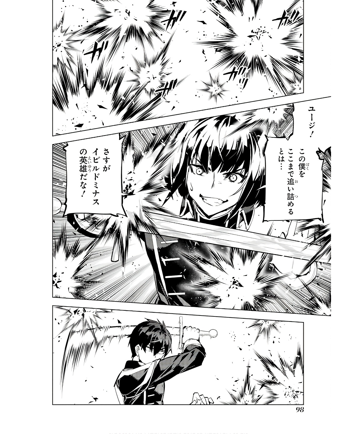 Tensei Kenja no Isekai Life: Daini no Shokugyou o Ete, Sekai Saikyou ni Narimashita Chap 59 - Next Chap 60