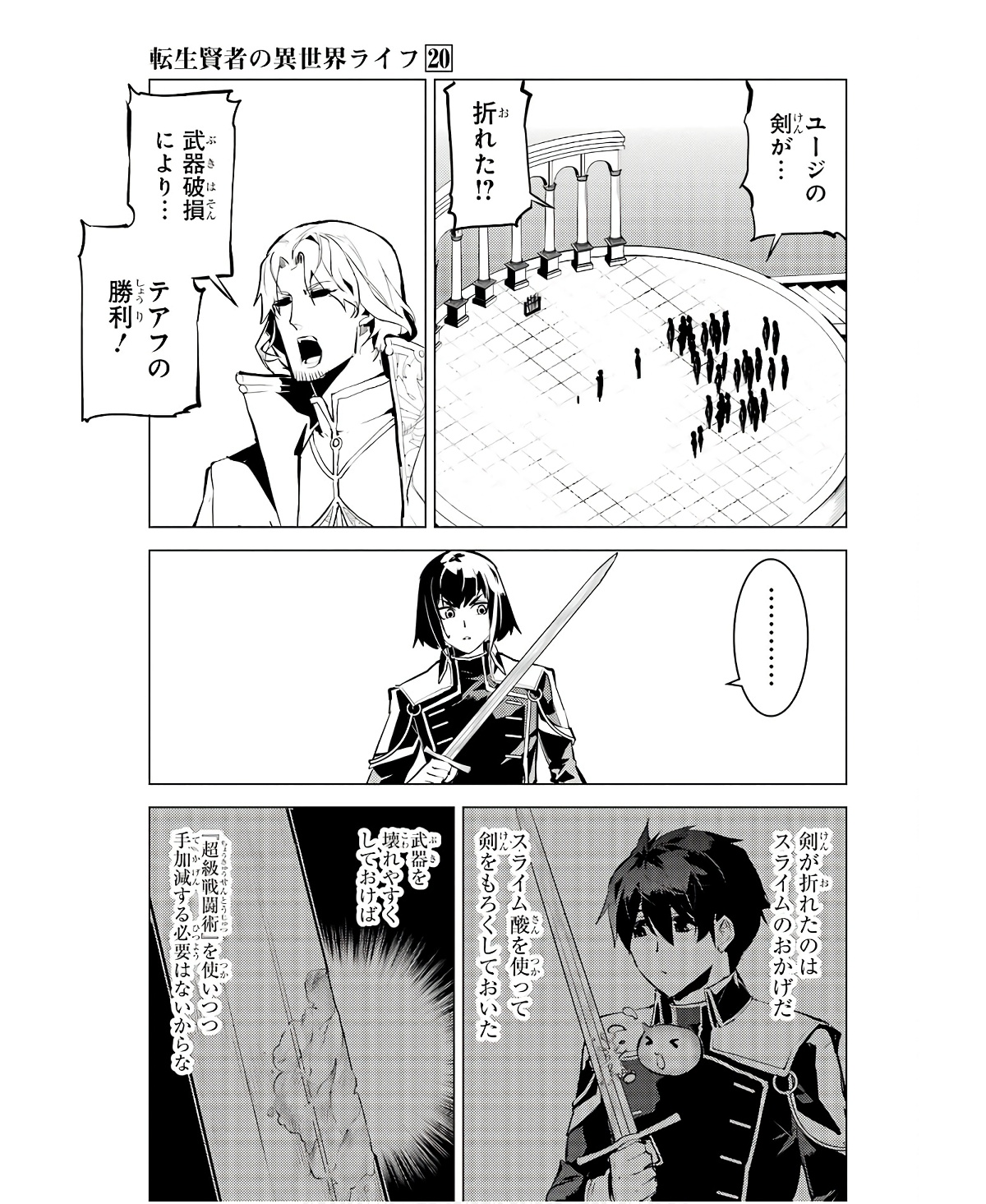 Tensei Kenja no Isekai Life: Daini no Shokugyou o Ete, Sekai Saikyou ni Narimashita Chap 59 - Next Chap 60