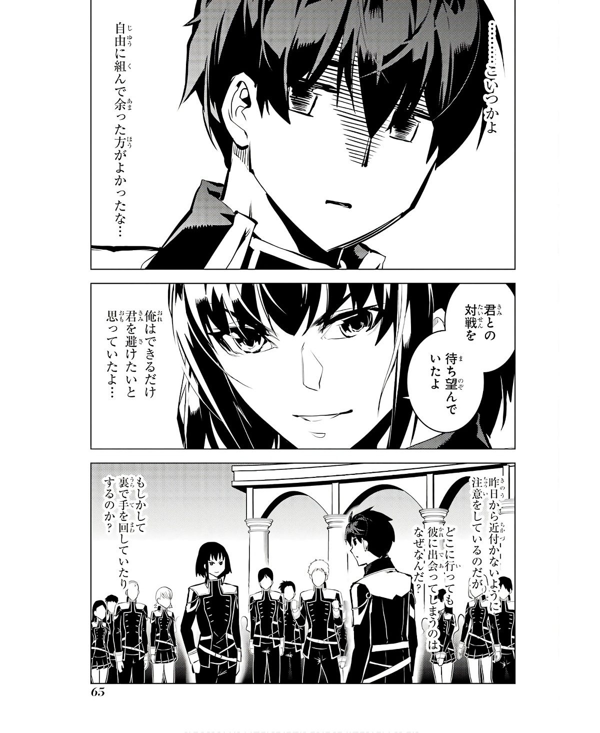 Tensei Kenja no Isekai Life: Daini no Shokugyou o Ete, Sekai Saikyou ni Narimashita Chap 59 - Next Chap 60