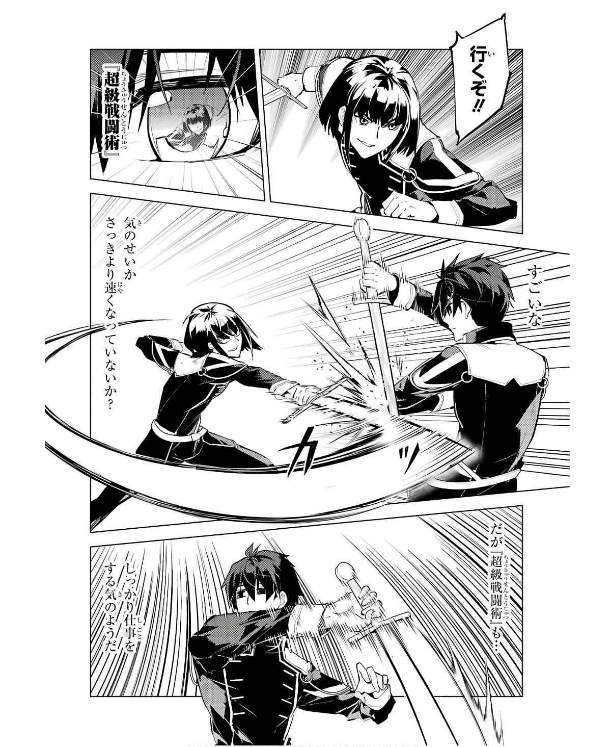 Tensei Kenja no Isekai Life: Daini no Shokugyou o Ete, Sekai Saikyou ni Narimashita Chap 59 - Next Chap 60