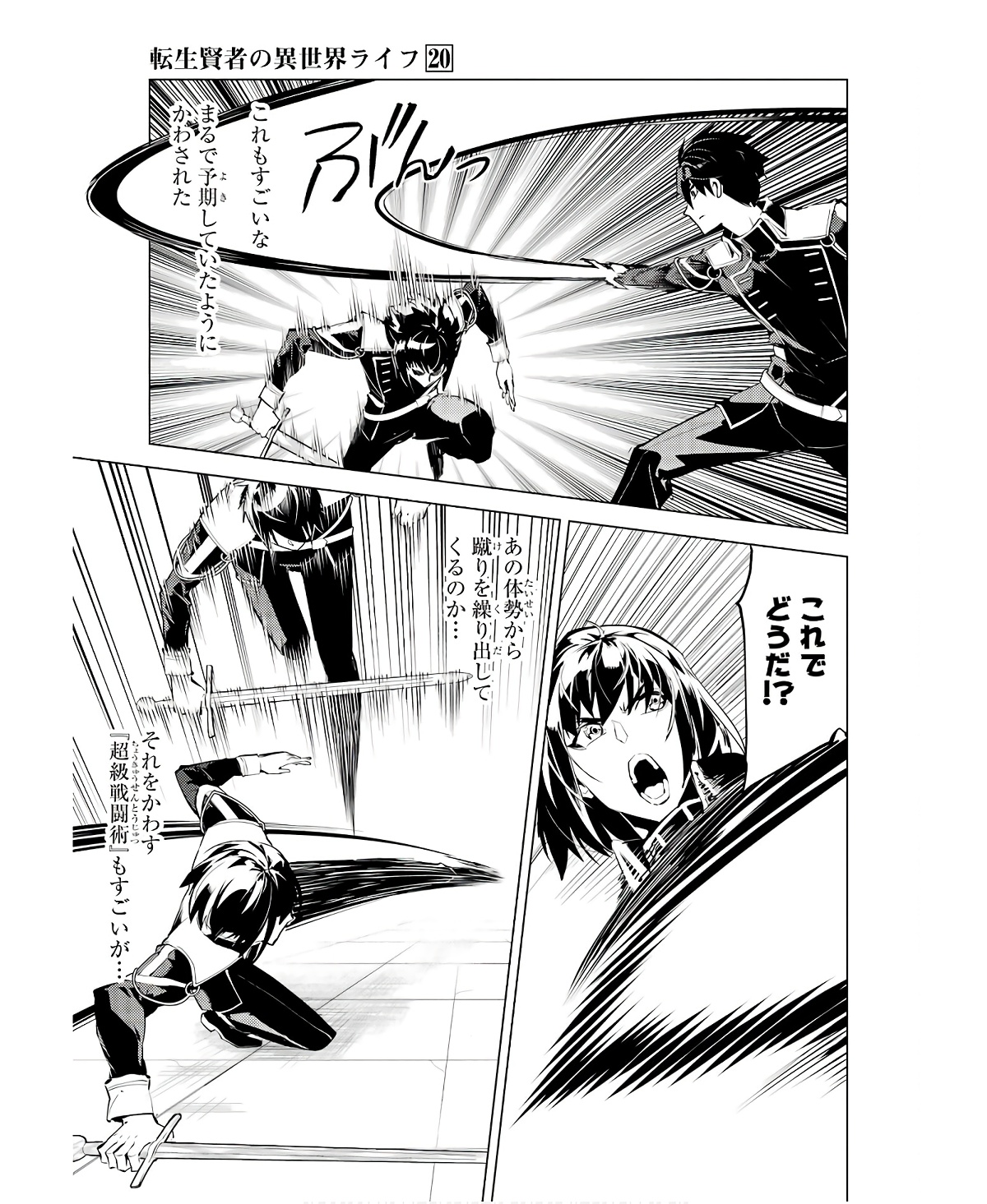Tensei Kenja no Isekai Life: Daini no Shokugyou o Ete, Sekai Saikyou ni Narimashita Chap 59 - Next Chap 60