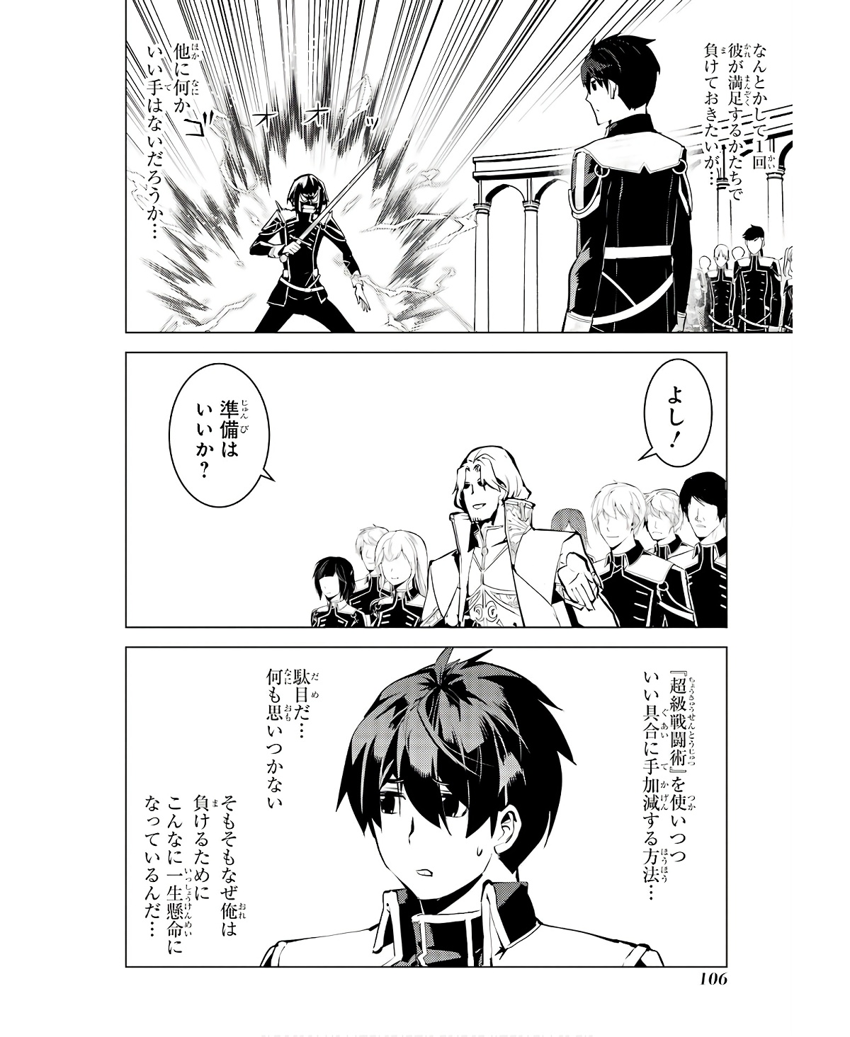 Tensei Kenja no Isekai Life: Daini no Shokugyou o Ete, Sekai Saikyou ni Narimashita Chap 59 - Next Chap 60