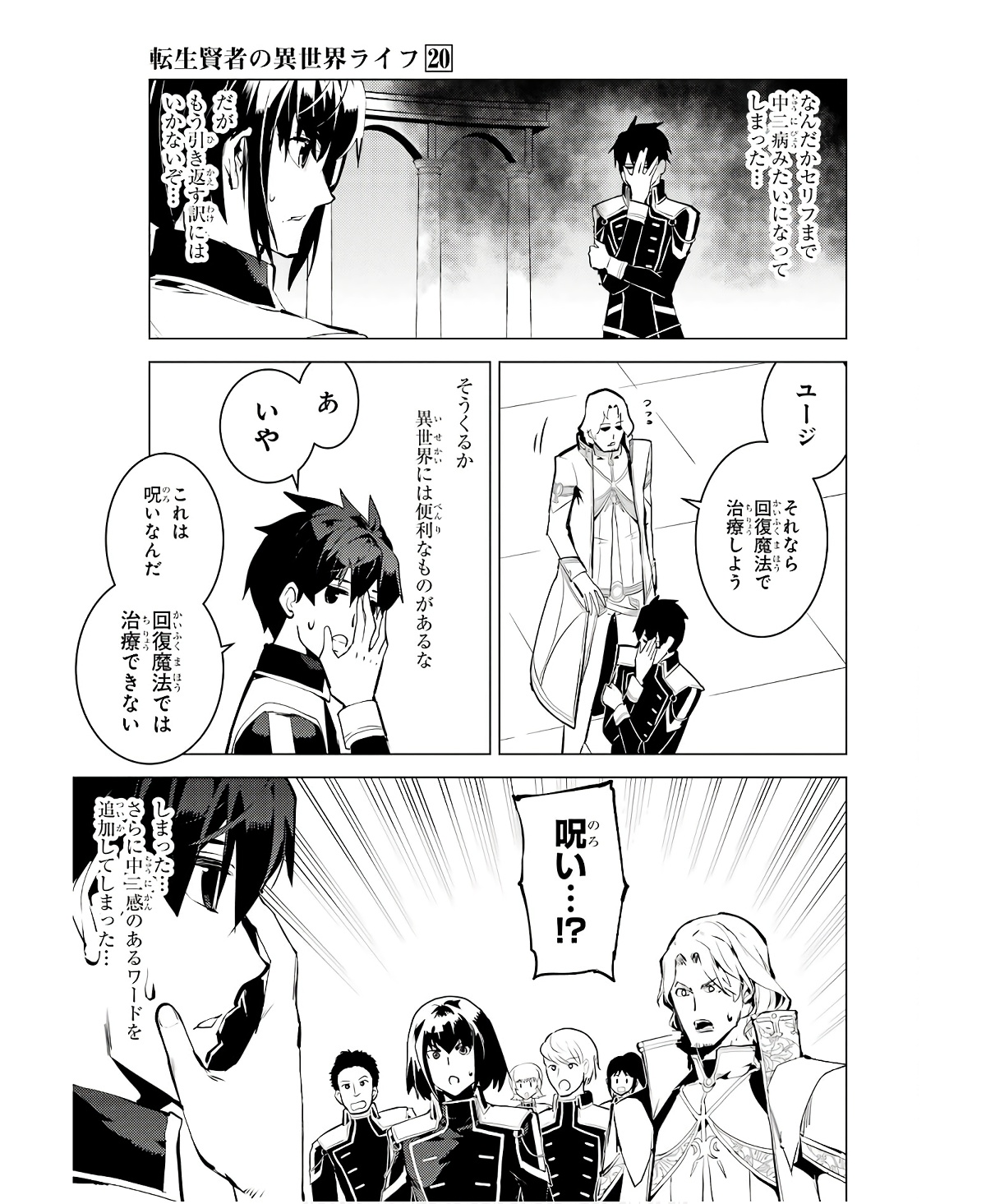 Tensei Kenja no Isekai Life: Daini no Shokugyou o Ete, Sekai Saikyou ni Narimashita Chap 59 - Next Chap 60