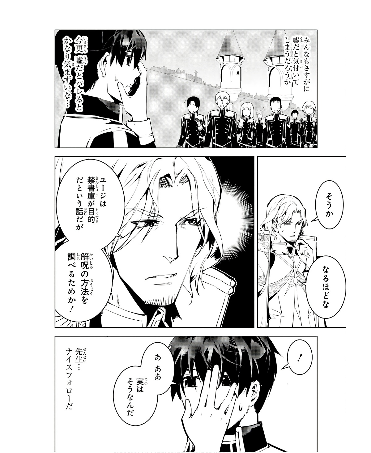 Tensei Kenja no Isekai Life: Daini no Shokugyou o Ete, Sekai Saikyou ni Narimashita Chap 59 - Next Chap 60