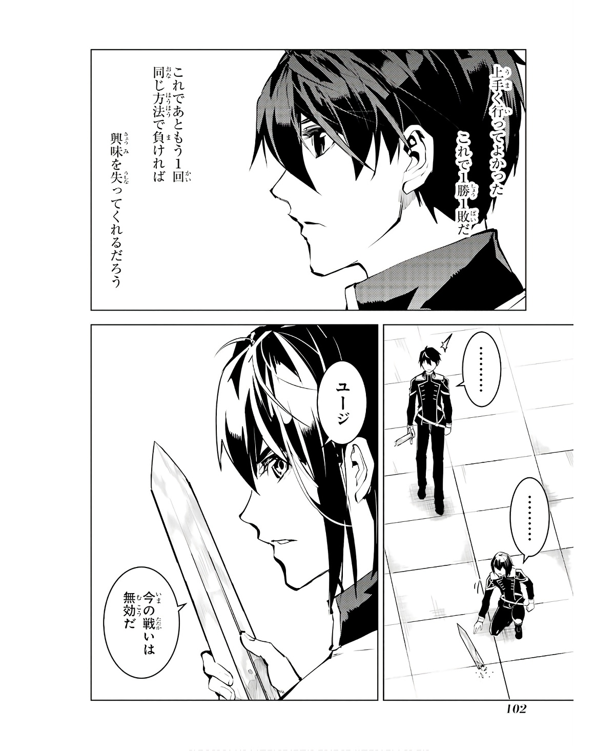 Tensei Kenja no Isekai Life: Daini no Shokugyou o Ete, Sekai Saikyou ni Narimashita Chap 59 - Next Chap 60