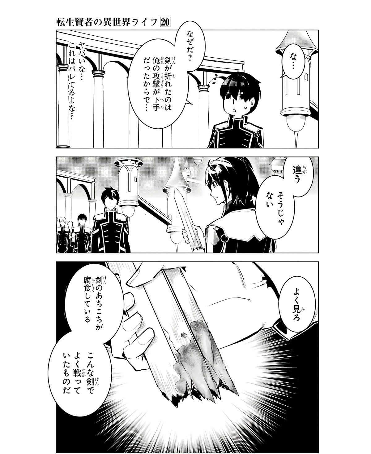 Tensei Kenja no Isekai Life: Daini no Shokugyou o Ete, Sekai Saikyou ni Narimashita Chap 59 - Next Chap 60