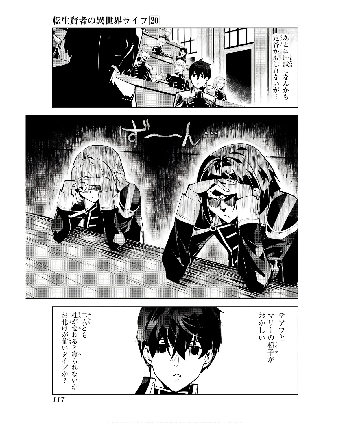 Tensei Kenja no Isekai Life: Daini no Shokugyou o Ete, Sekai Saikyou ni Narimashita Chap 59 - Next Chap 60