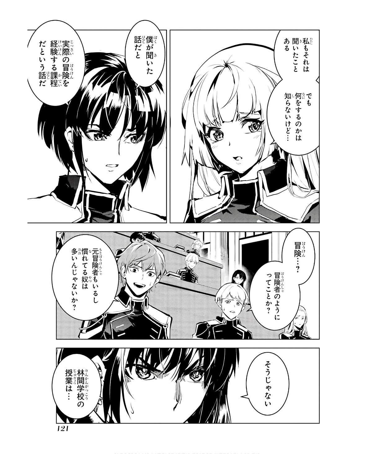 Tensei Kenja no Isekai Life: Daini no Shokugyou o Ete, Sekai Saikyou ni Narimashita Chap 59 - Next Chap 60