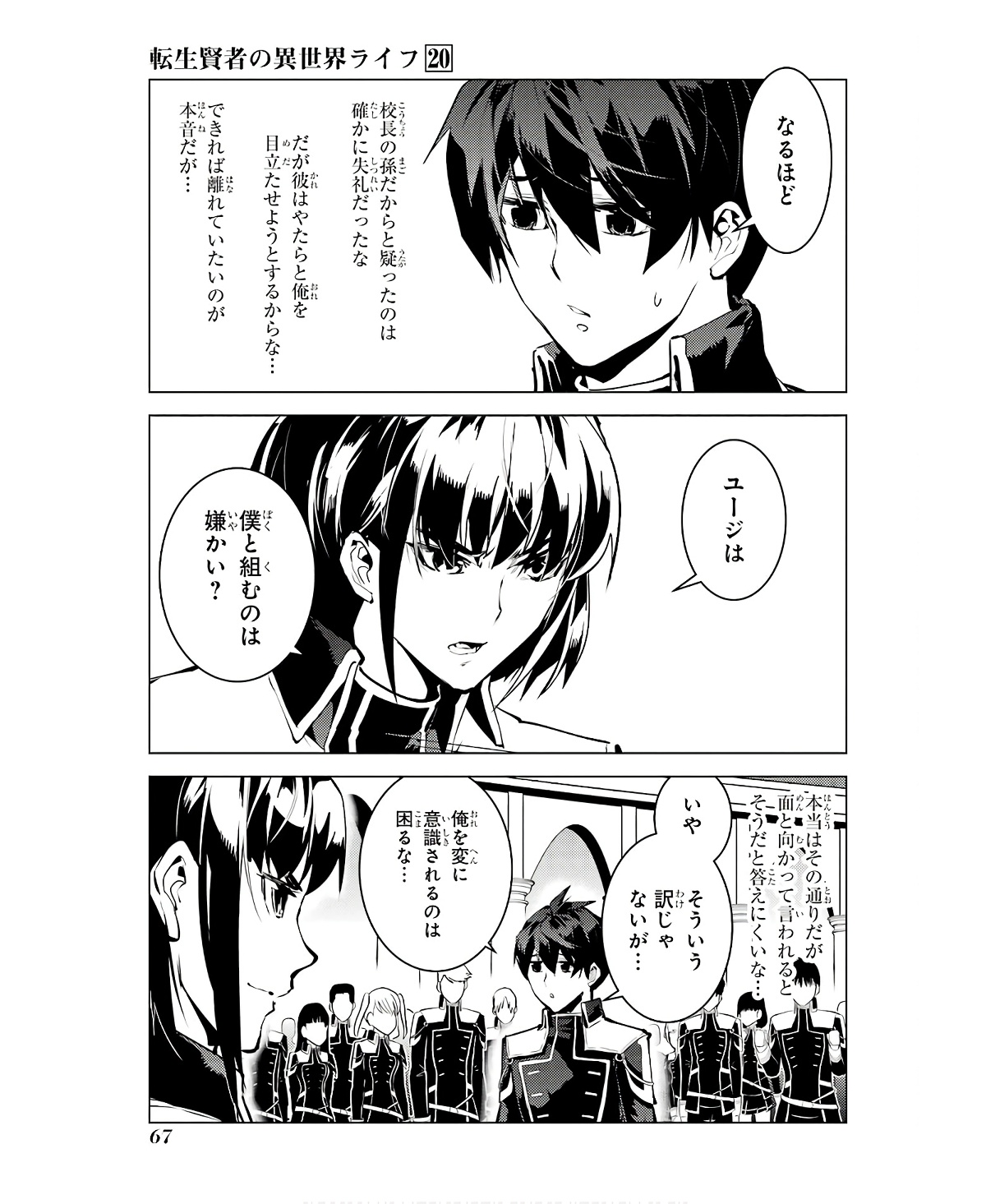 Tensei Kenja no Isekai Life: Daini no Shokugyou o Ete, Sekai Saikyou ni Narimashita Chap 59 - Next Chap 60