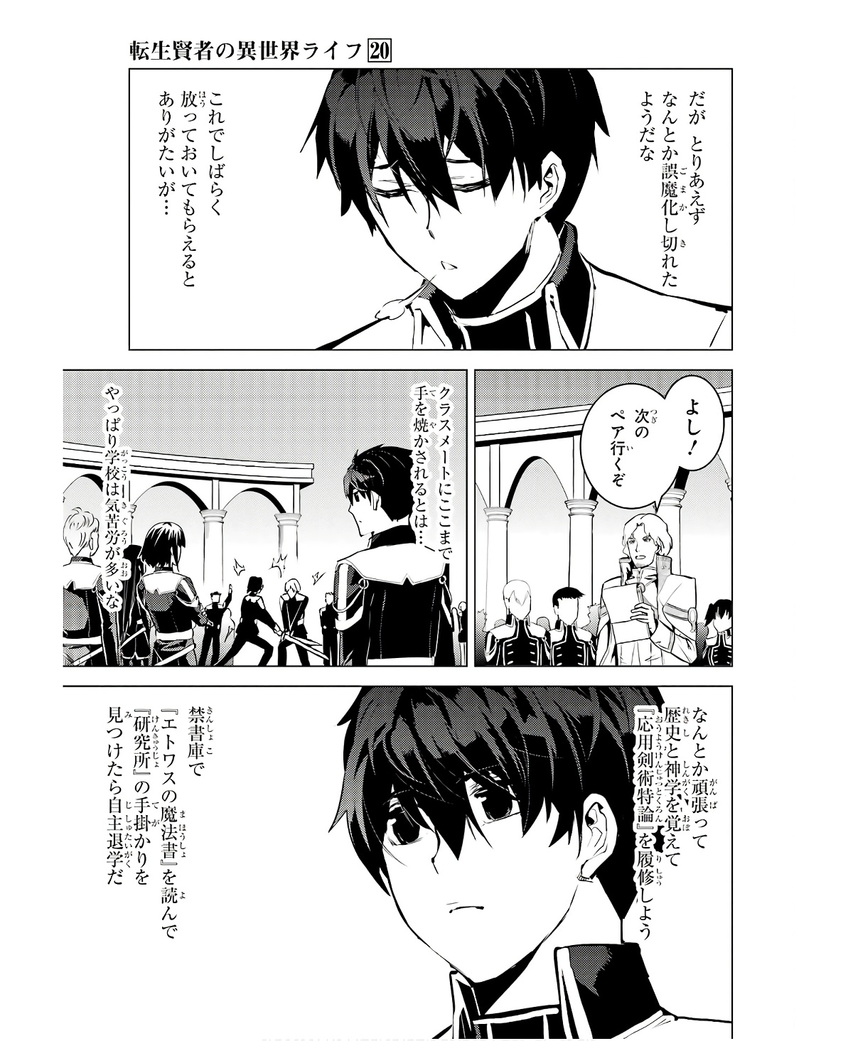 Tensei Kenja no Isekai Life: Daini no Shokugyou o Ete, Sekai Saikyou ni Narimashita Chap 59 - Next Chap 60