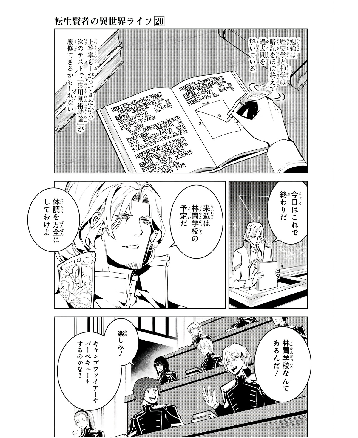Tensei Kenja no Isekai Life: Daini no Shokugyou o Ete, Sekai Saikyou ni Narimashita Chap 59 - Next Chap 60