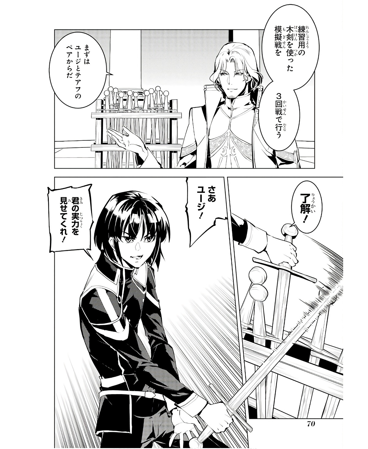 Tensei Kenja no Isekai Life: Daini no Shokugyou o Ete, Sekai Saikyou ni Narimashita Chap 59 - Next Chap 60