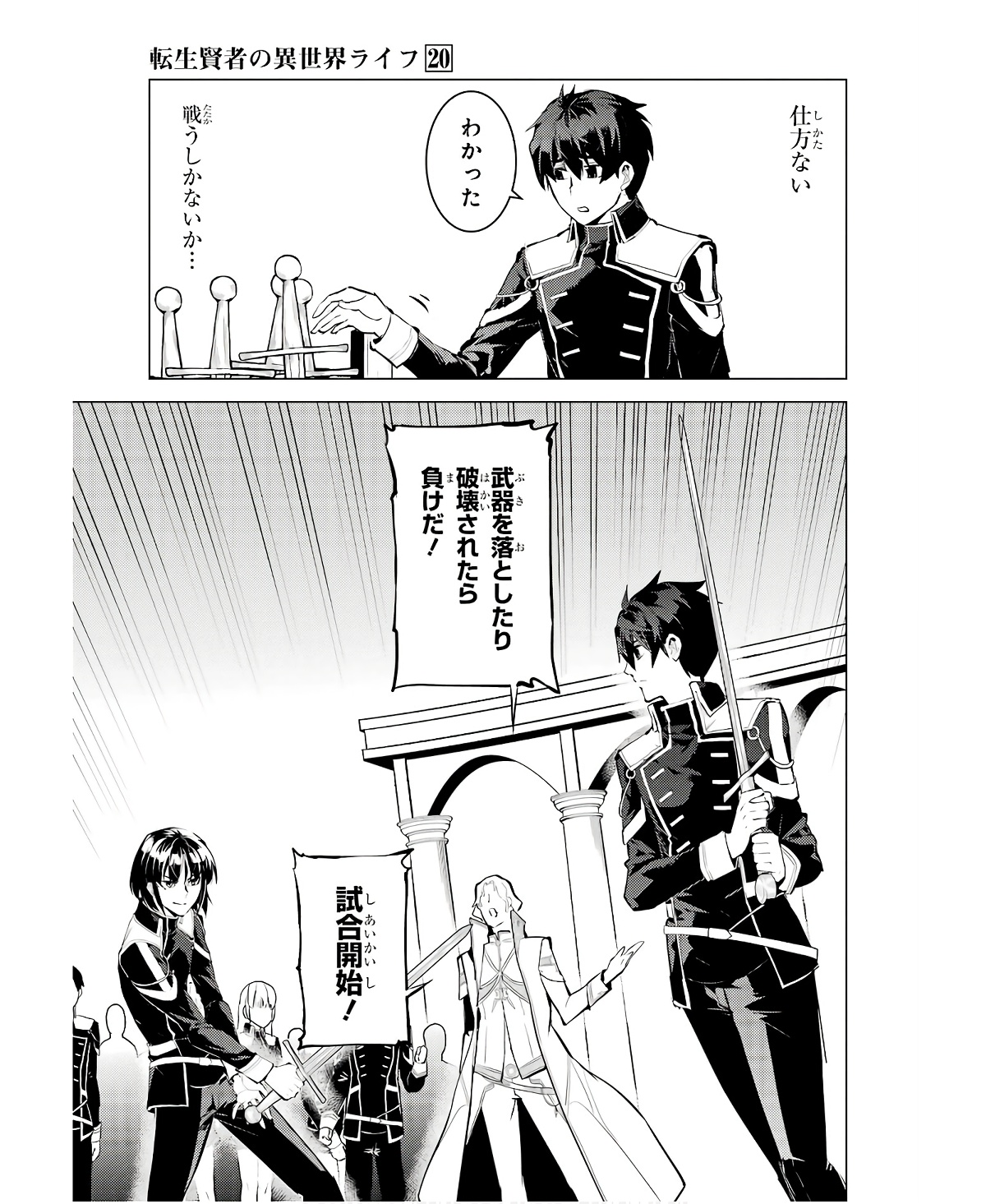Tensei Kenja no Isekai Life: Daini no Shokugyou o Ete, Sekai Saikyou ni Narimashita Chap 59 - Next Chap 60