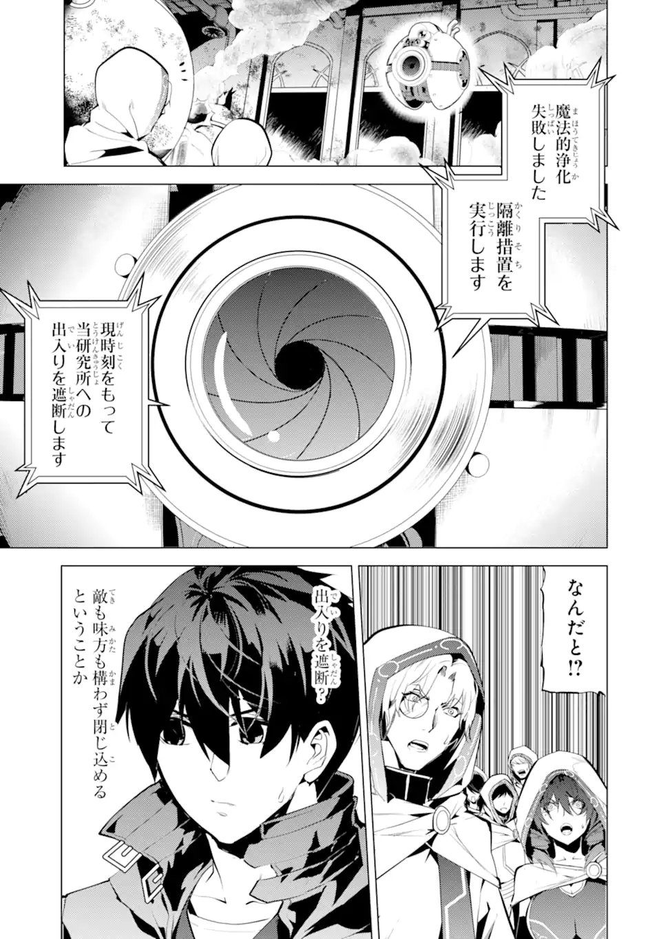 Tensei Kenja no Isekai Life: Daini no Shokugyou o Ete, Sekai Saikyou ni Narimashita Chap 50.1 - Next Chap 51.1