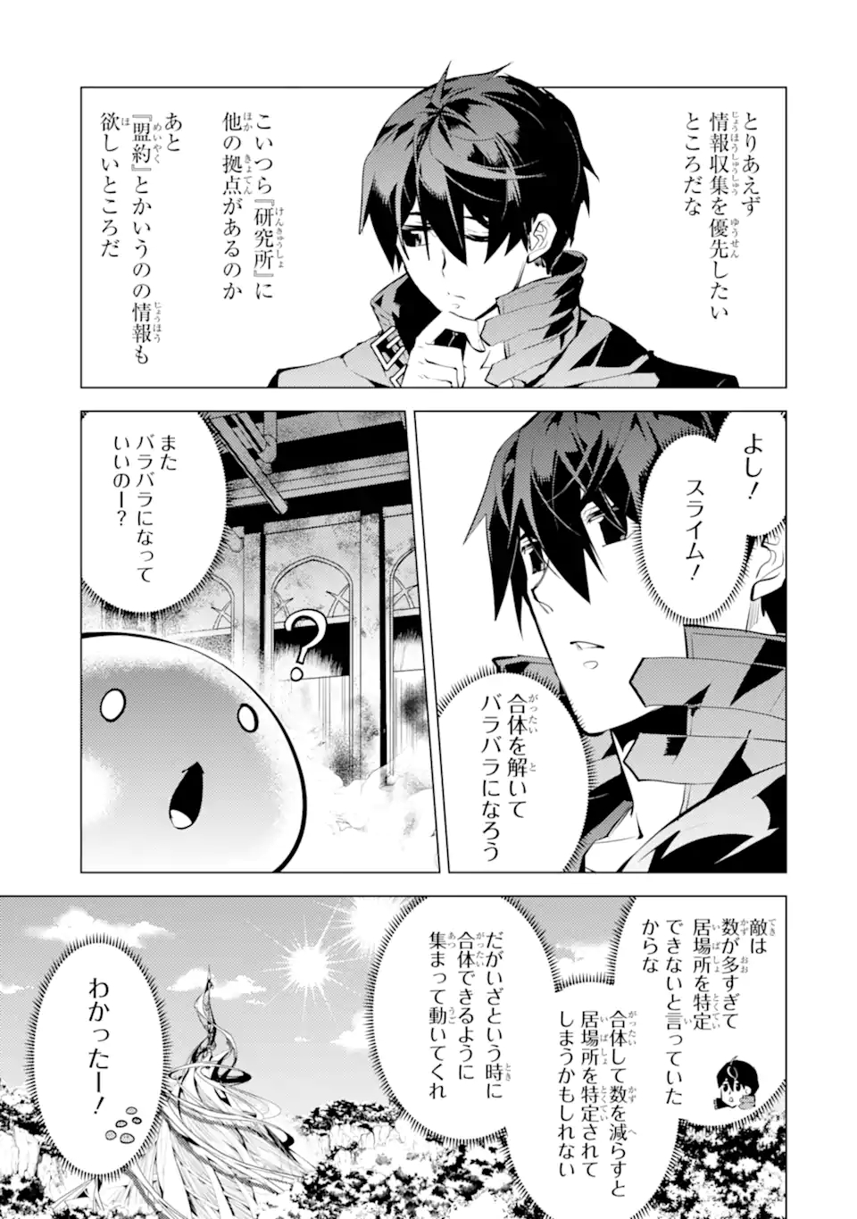 Tensei Kenja no Isekai Life: Daini no Shokugyou o Ete, Sekai Saikyou ni Narimashita Chap 50.1 - Next Chap 51.1