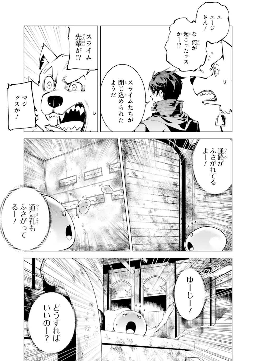 Tensei Kenja no Isekai Life: Daini no Shokugyou o Ete, Sekai Saikyou ni Narimashita Chap 50.1 - Next Chap 51.1