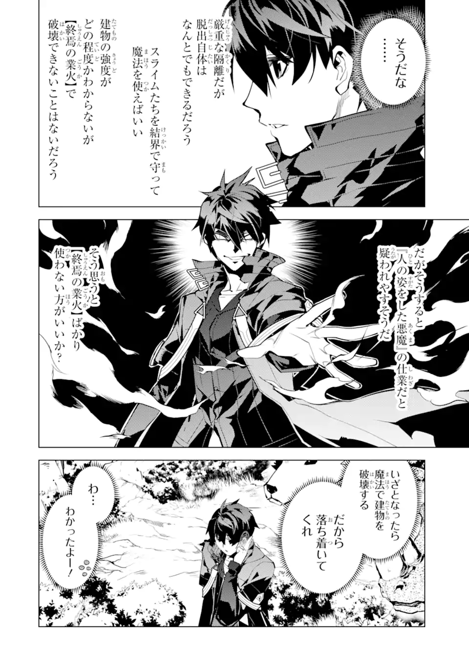 Tensei Kenja no Isekai Life: Daini no Shokugyou o Ete, Sekai Saikyou ni Narimashita Chap 50.1 - Next Chap 51.1