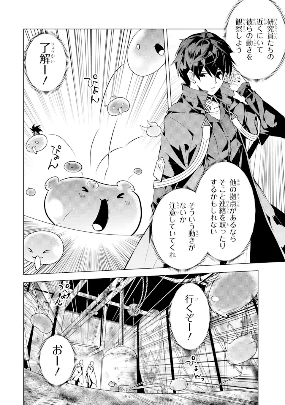 Tensei Kenja no Isekai Life: Daini no Shokugyou o Ete, Sekai Saikyou ni Narimashita Chap 50.1 - Next Chap 51.1