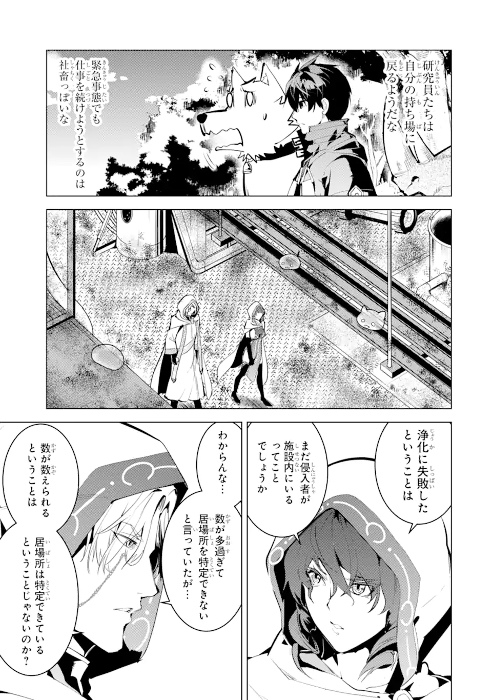Tensei Kenja no Isekai Life: Daini no Shokugyou o Ete, Sekai Saikyou ni Narimashita Chap 50.1 - Next Chap 51.1