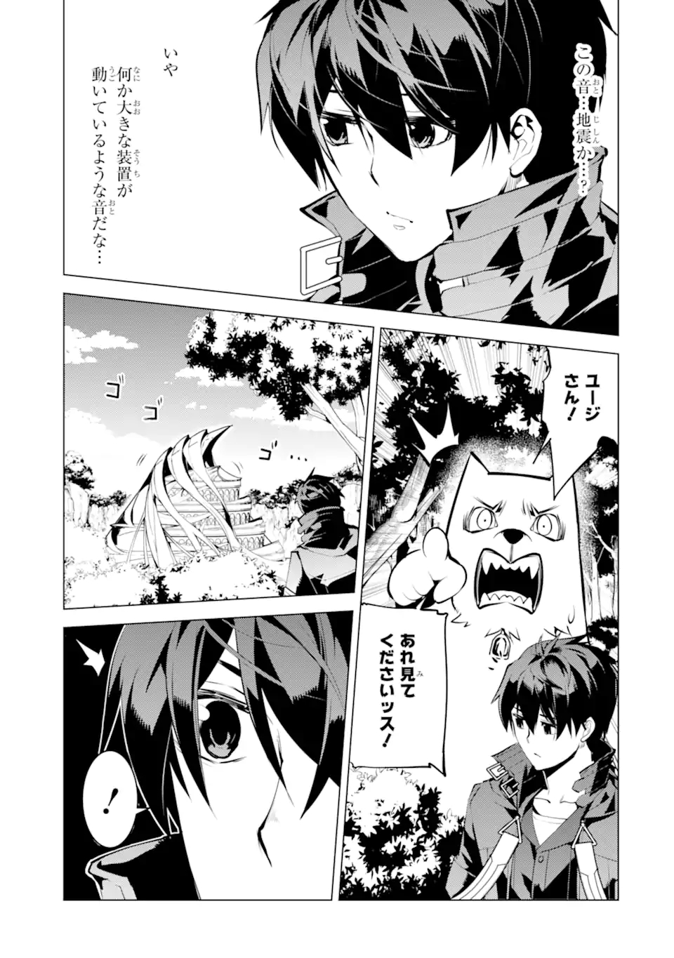 Tensei Kenja no Isekai Life: Daini no Shokugyou o Ete, Sekai Saikyou ni Narimashita Chap 50.1 - Next Chap 51.1