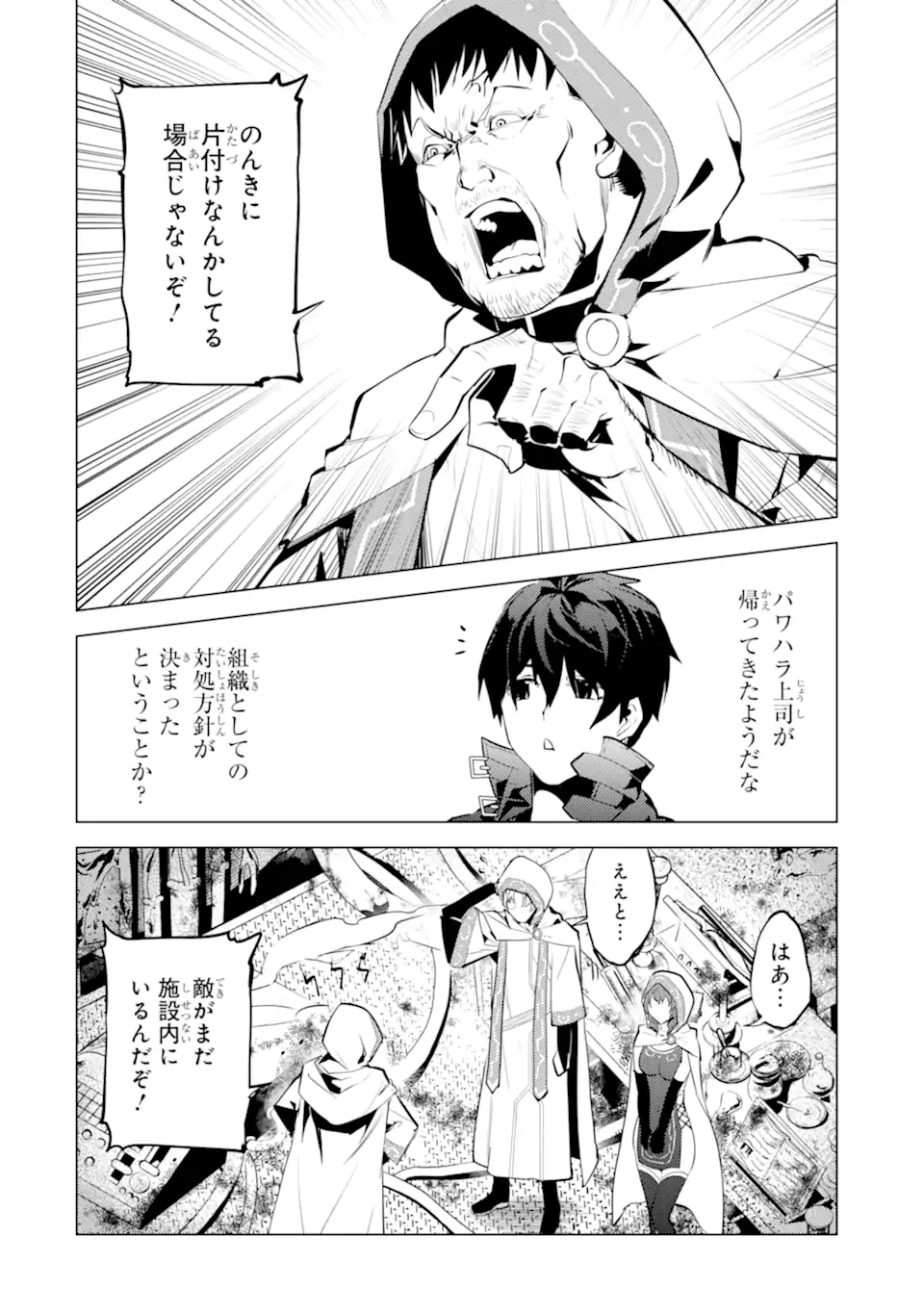 Tensei Kenja no Isekai Life: Daini no Shokugyou o Ete, Sekai Saikyou ni Narimashita Chap 50.3 - Next Chap 51.3