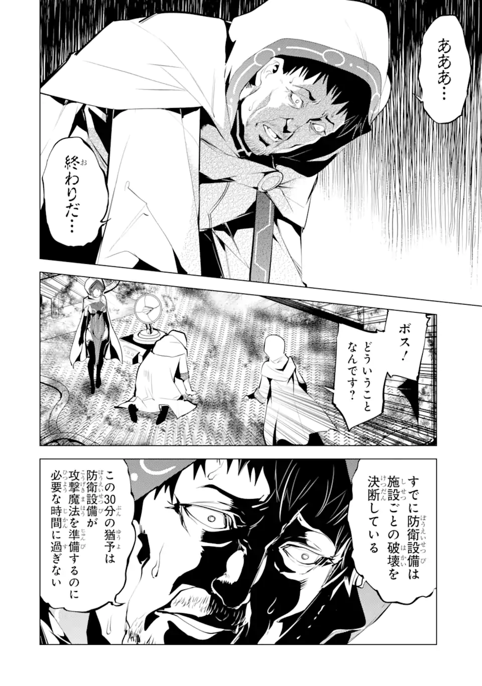 Tensei Kenja no Isekai Life: Daini no Shokugyou o Ete, Sekai Saikyou ni Narimashita Chap 50.3 - Next Chap 51.3