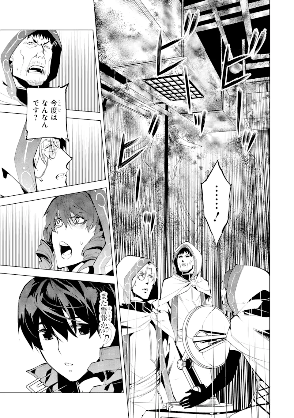 Tensei Kenja no Isekai Life: Daini no Shokugyou o Ete, Sekai Saikyou ni Narimashita Chap 50.3 - Next Chap 51.3