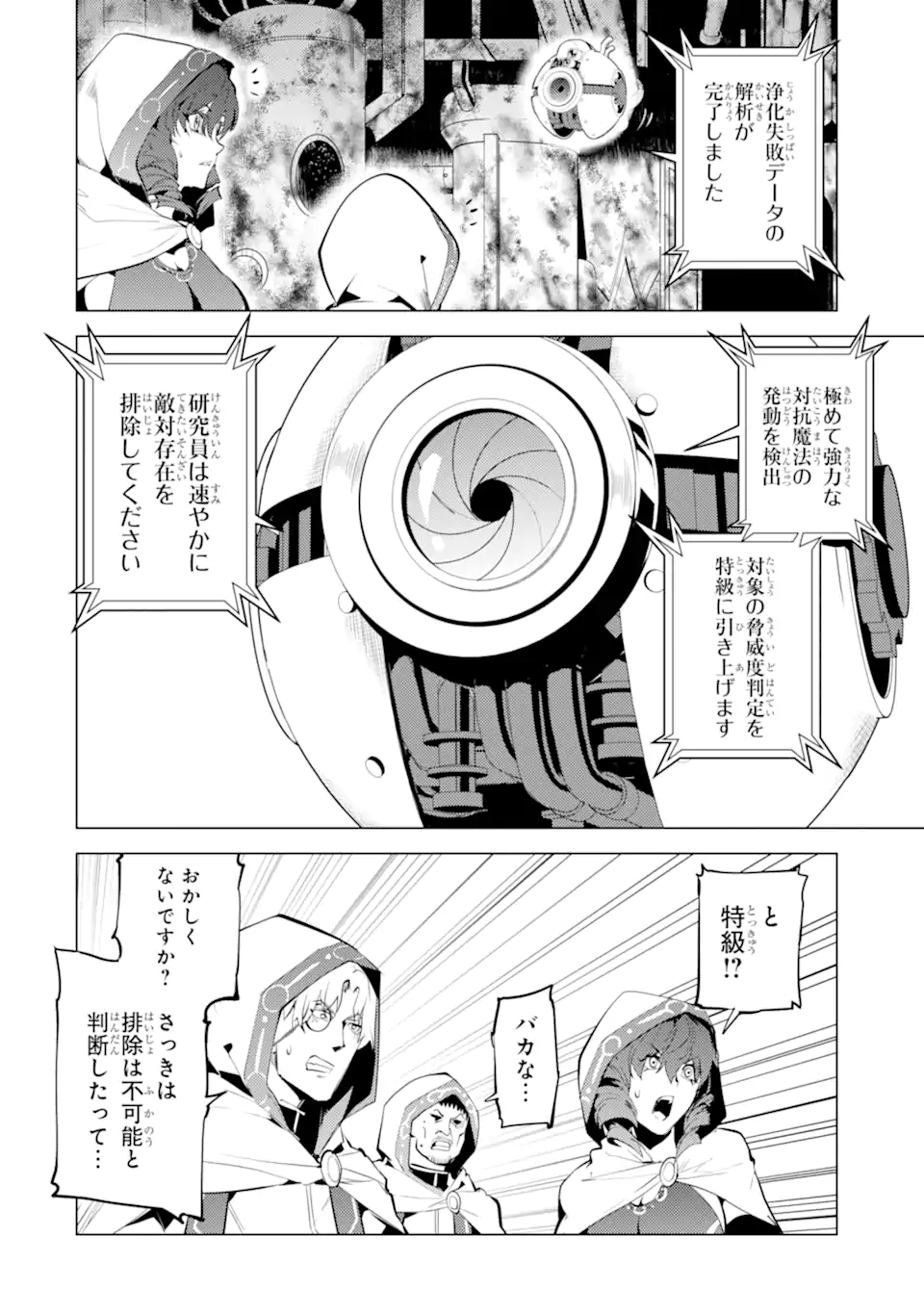 Tensei Kenja no Isekai Life: Daini no Shokugyou o Ete, Sekai Saikyou ni Narimashita Chap 50.3 - Next Chap 51.3