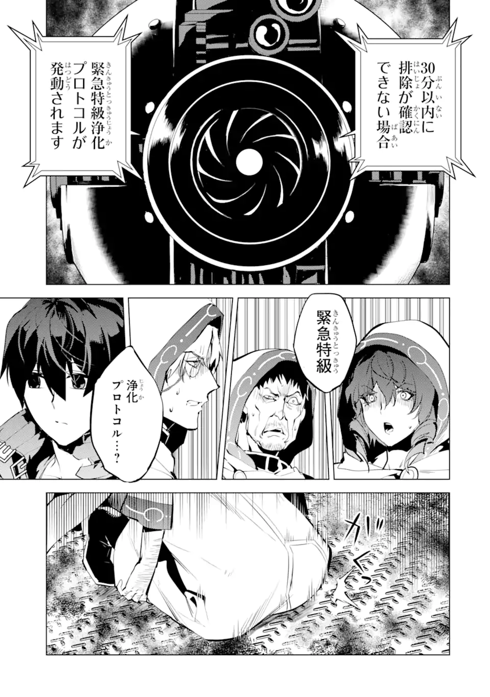 Tensei Kenja no Isekai Life: Daini no Shokugyou o Ete, Sekai Saikyou ni Narimashita Chap 50.3 - Next Chap 51.3