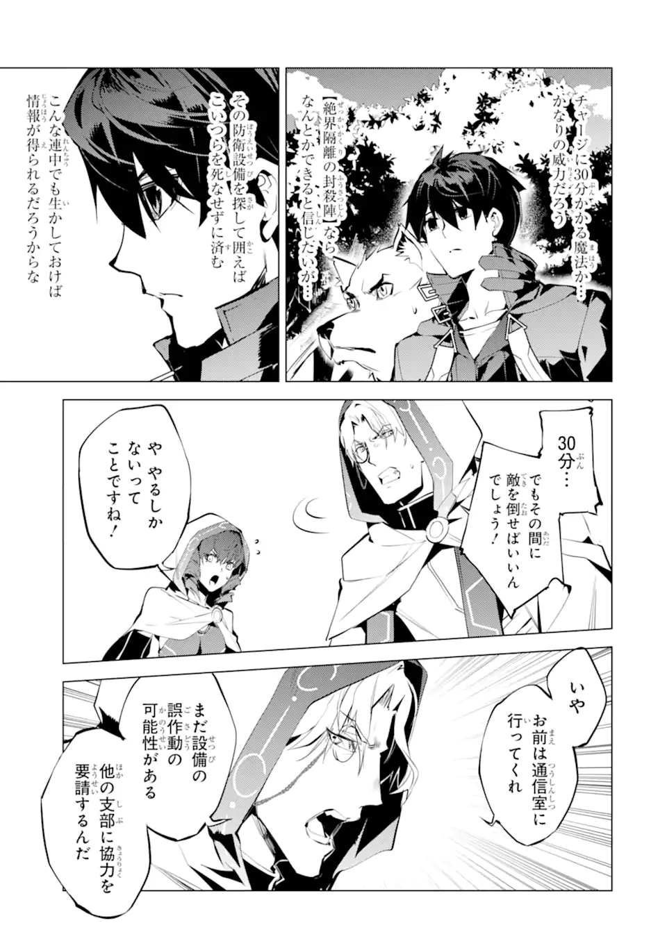 Tensei Kenja no Isekai Life: Daini no Shokugyou o Ete, Sekai Saikyou ni Narimashita Chap 50.3 - Next Chap 51.3
