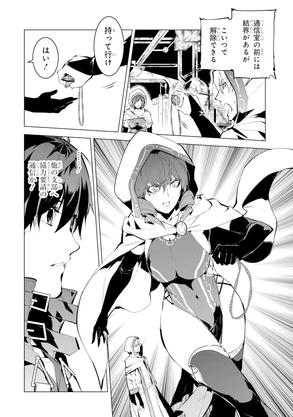 Tensei Kenja no Isekai Life: Daini no Shokugyou o Ete, Sekai Saikyou ni Narimashita Chap 50.3 - Next Chap 51.3