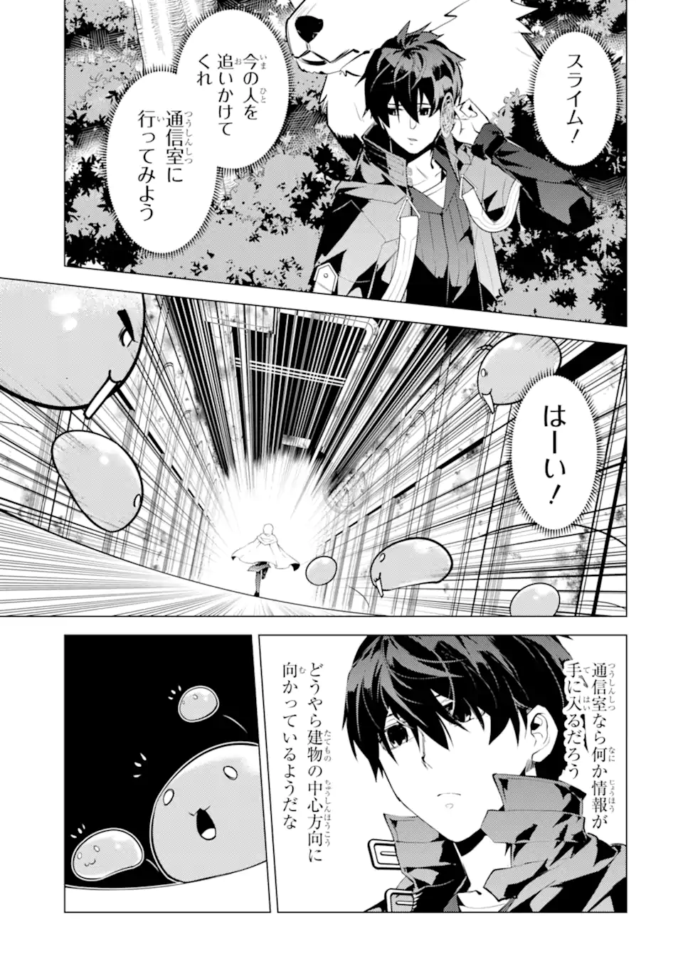 Tensei Kenja no Isekai Life: Daini no Shokugyou o Ete, Sekai Saikyou ni Narimashita Chap 50.3 - Next Chap 51.3