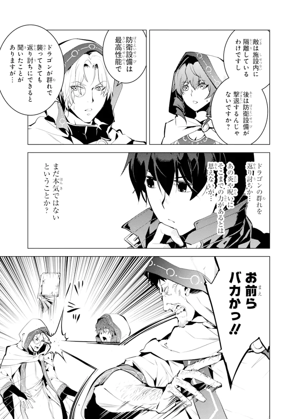 Tensei Kenja no Isekai Life: Daini no Shokugyou o Ete, Sekai Saikyou ni Narimashita Chap 50.3 - Next Chap 51.3