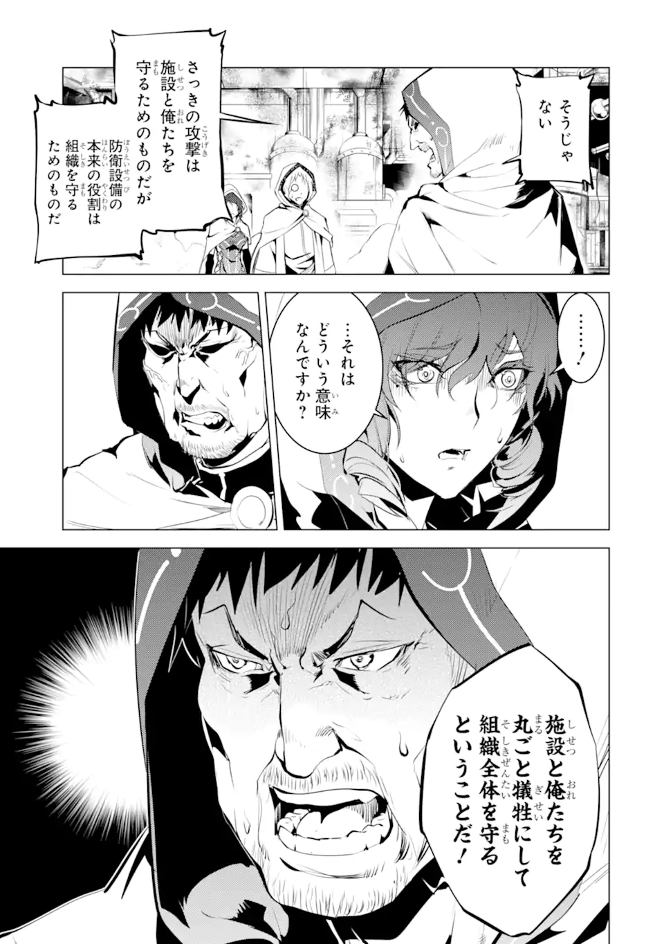Tensei Kenja no Isekai Life: Daini no Shokugyou o Ete, Sekai Saikyou ni Narimashita Chap 50.3 - Next Chap 51.3
