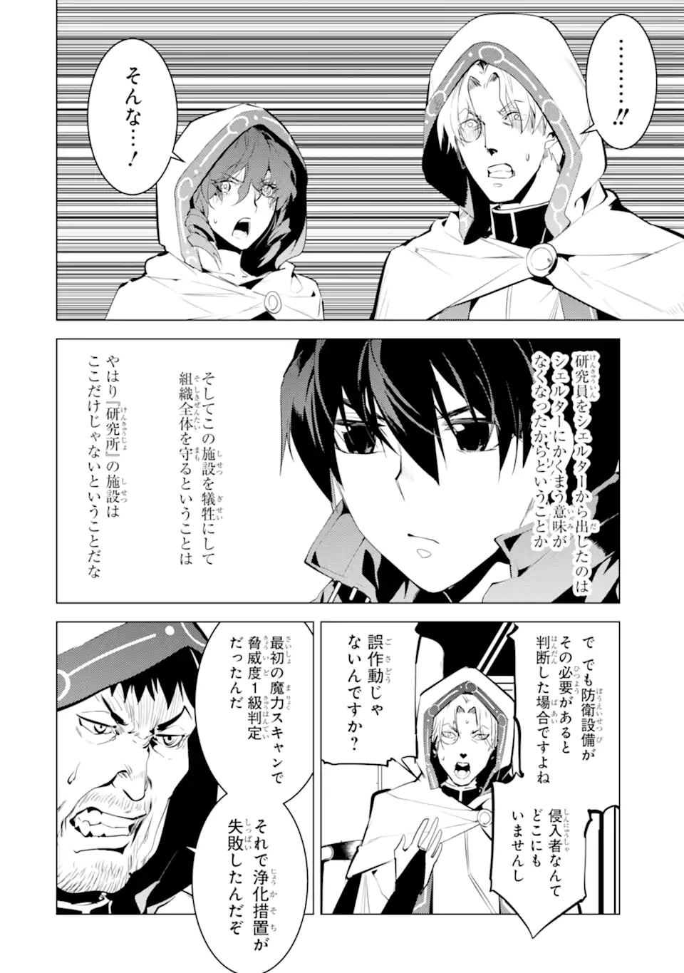 Tensei Kenja no Isekai Life: Daini no Shokugyou o Ete, Sekai Saikyou ni Narimashita Chap 50.3 - Next Chap 51.3