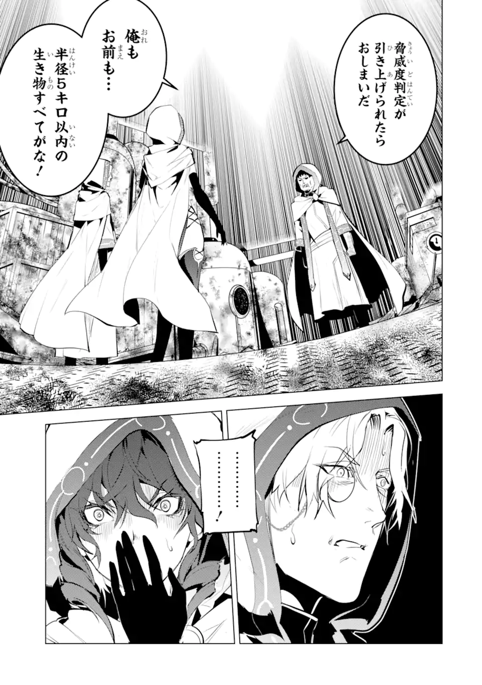 Tensei Kenja no Isekai Life: Daini no Shokugyou o Ete, Sekai Saikyou ni Narimashita Chap 50.3 - Next Chap 51.3