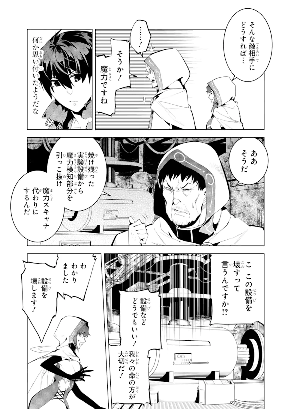 Tensei Kenja no Isekai Life: Daini no Shokugyou o Ete, Sekai Saikyou ni Narimashita Chap 50.3 - Next Chap 51.3