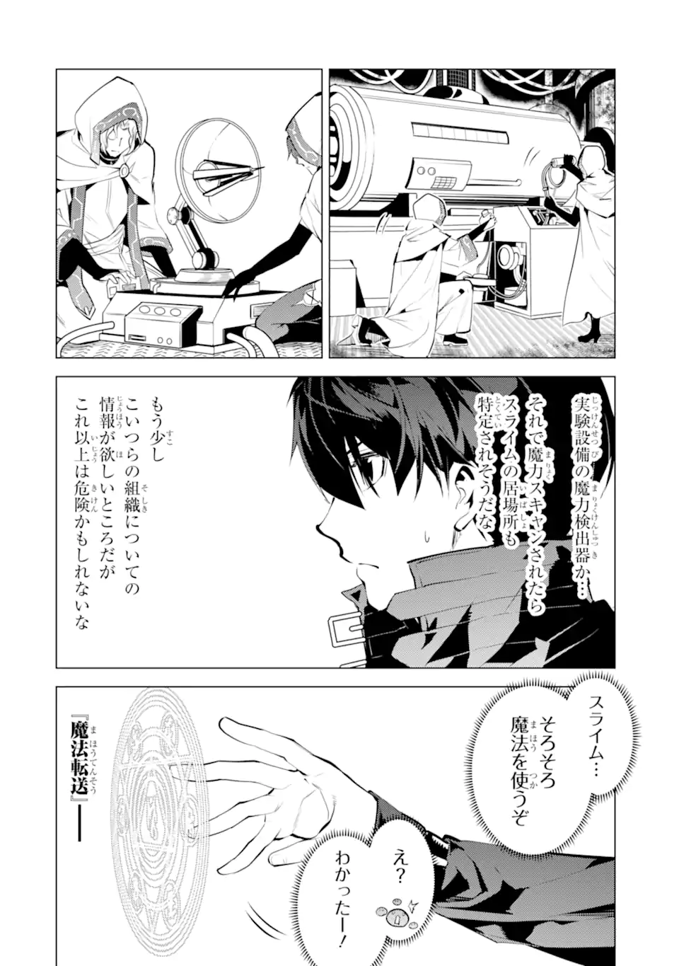 Tensei Kenja no Isekai Life: Daini no Shokugyou o Ete, Sekai Saikyou ni Narimashita Chap 50.3 - Next Chap 51.3