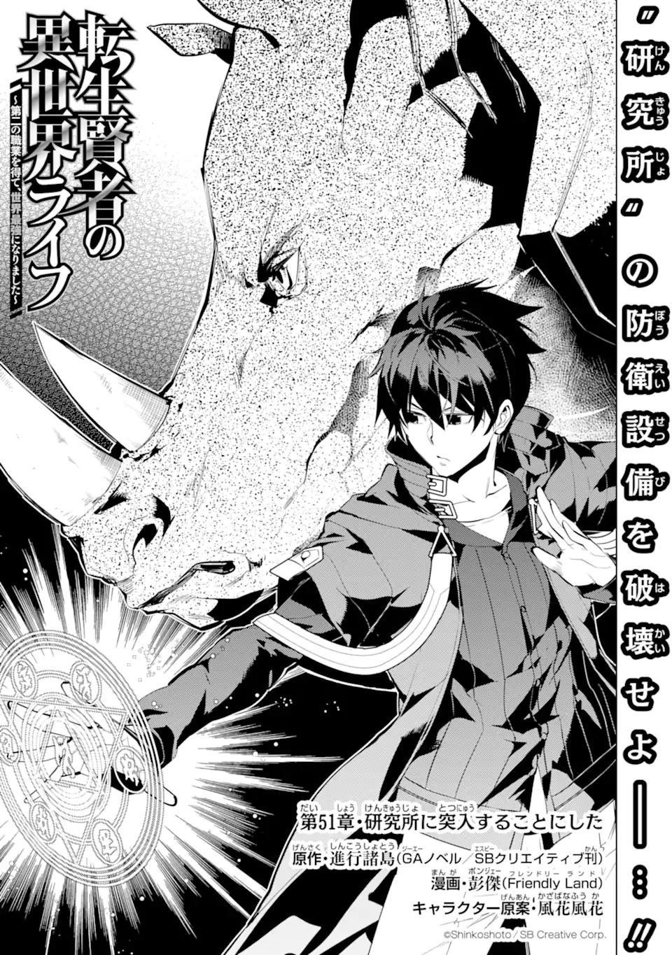 Tensei Kenja no Isekai Life: Daini no Shokugyou o Ete, Sekai Saikyou ni Narimashita Chap 51.1 - Next Chap 52.1
