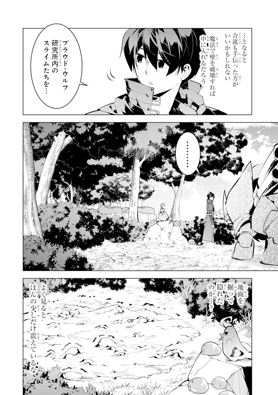 Tensei Kenja no Isekai Life: Daini no Shokugyou o Ete, Sekai Saikyou ni Narimashita Chap 51.1 - Next Chap 52.1