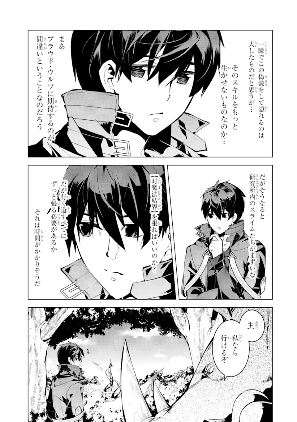 Tensei Kenja no Isekai Life: Daini no Shokugyou o Ete, Sekai Saikyou ni Narimashita Chap 51.1 - Next Chap 52.1